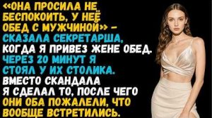 Истории из жизни «Она ушла на обед с мужчиной» Слушать аудиорассказы о жизни и любви. Аудиокниги