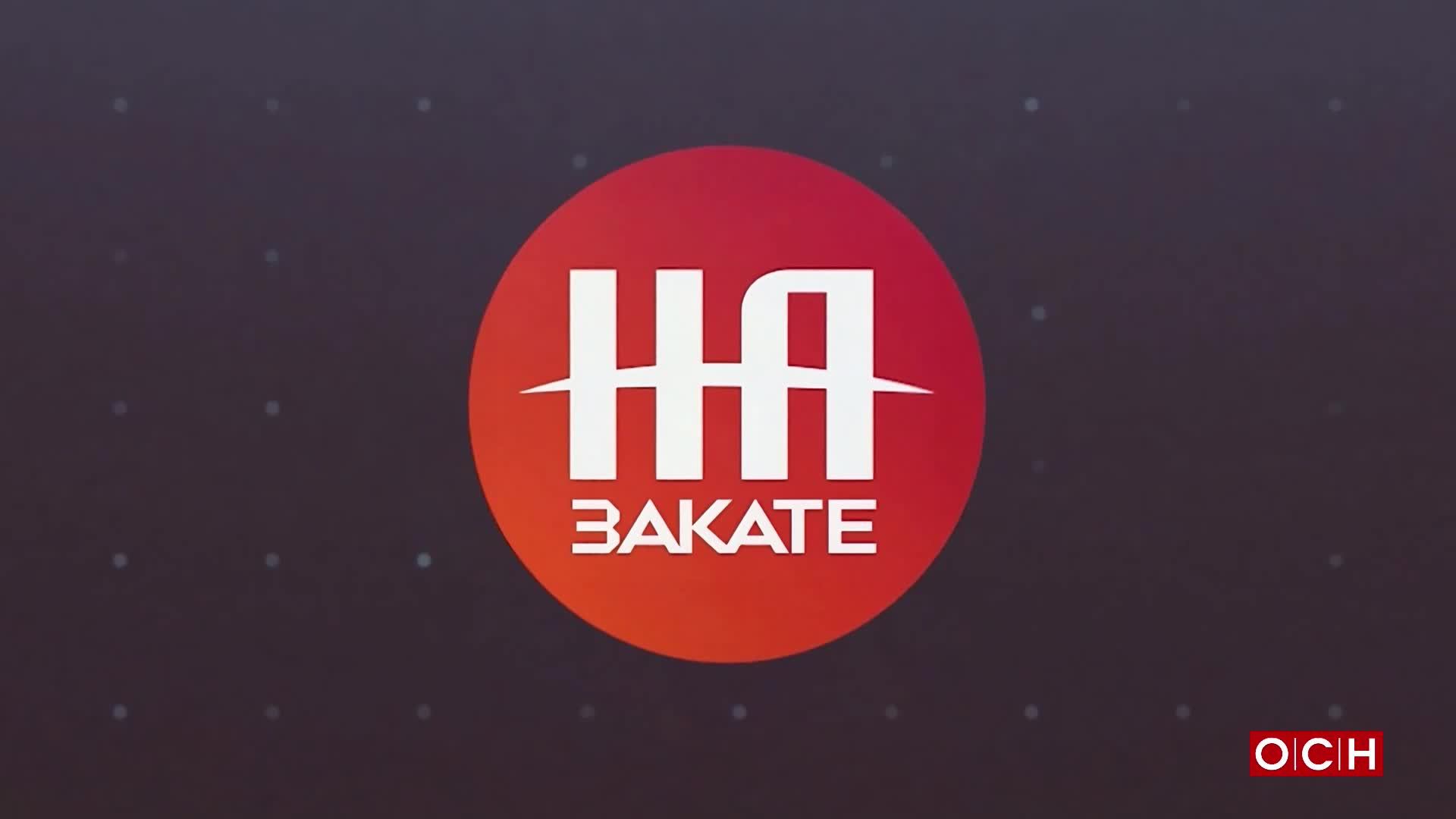 НА ЗАКАТЕ. ВЫПУСК 295. ВЕЧЕРНЕЕ ТОК-ШОУ