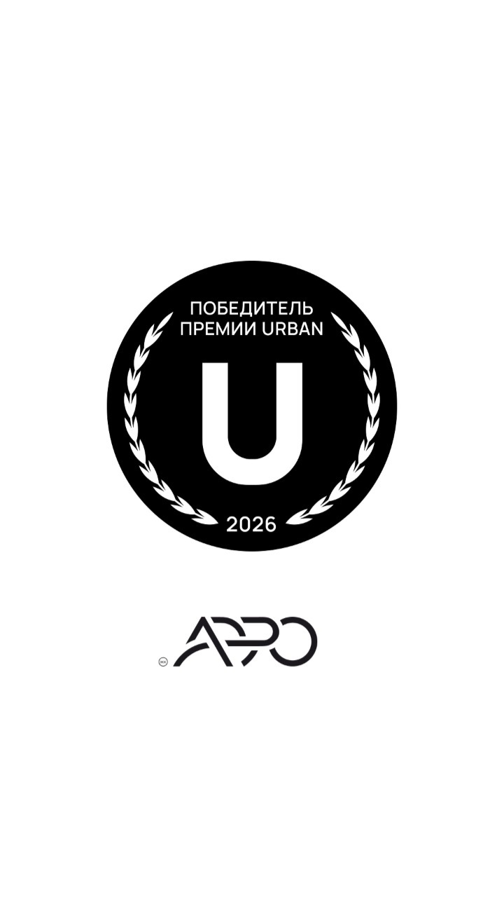 АЭРО - победитель премии URBAN AWARDS 2026