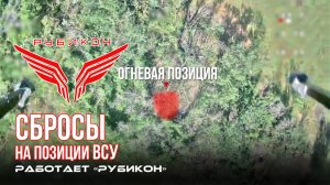Донбасс. Сбросы на позиции и FPV-дроны ВСУ.
