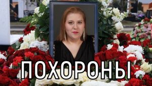 Странные похороны! Прощание с актрисой Татьяной Плетневой затянулось.
