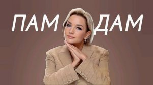 Татьяна Буланова - Пам падам (Cover Version)