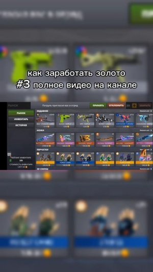 как заработать золото #3