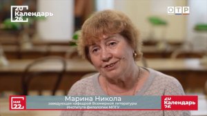 «»Для великого ума мелочей не существует». А.Конан Дойл» Профессор МПГУ М.И.Никола ОТР «Календарь»