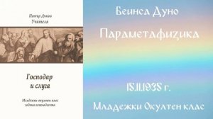 1935-11-15   Параметафизика -  МОК, 15год Чете Албена Ивова