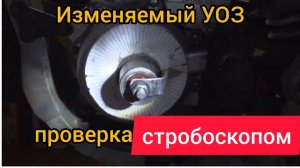 Автоматически изменяемый УОЗ на мотоцикле Motoland 250 двигатель fmm165, замер стробоскопом