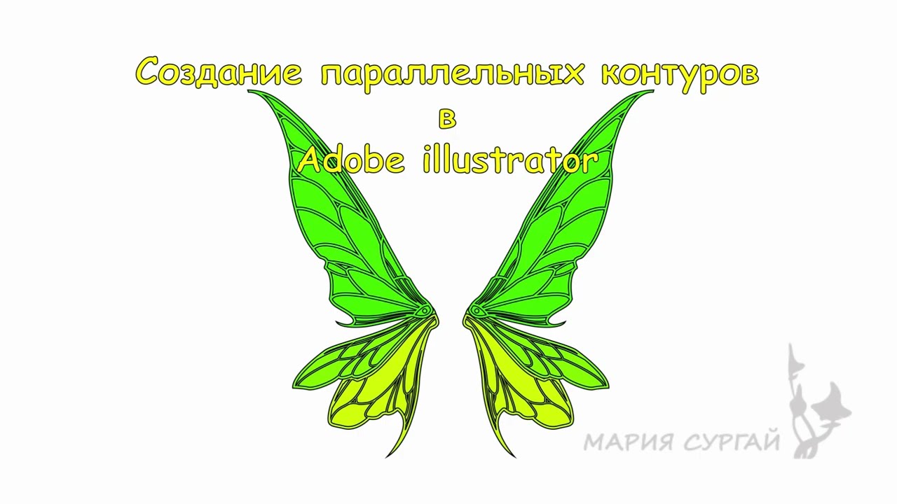 Параллельные контуры в Adobe Illustrator смотреть онлайн