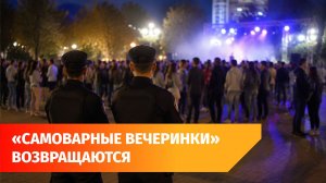 На “Самоварных вечеринках” в Уфе введут пропускной режим
