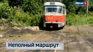 Неполный маршрут