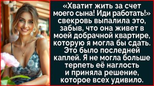 Истории из жизни| Хватит висеть на шее моего сына! Иди работать! |Аудио рассказы|Жизненные истории