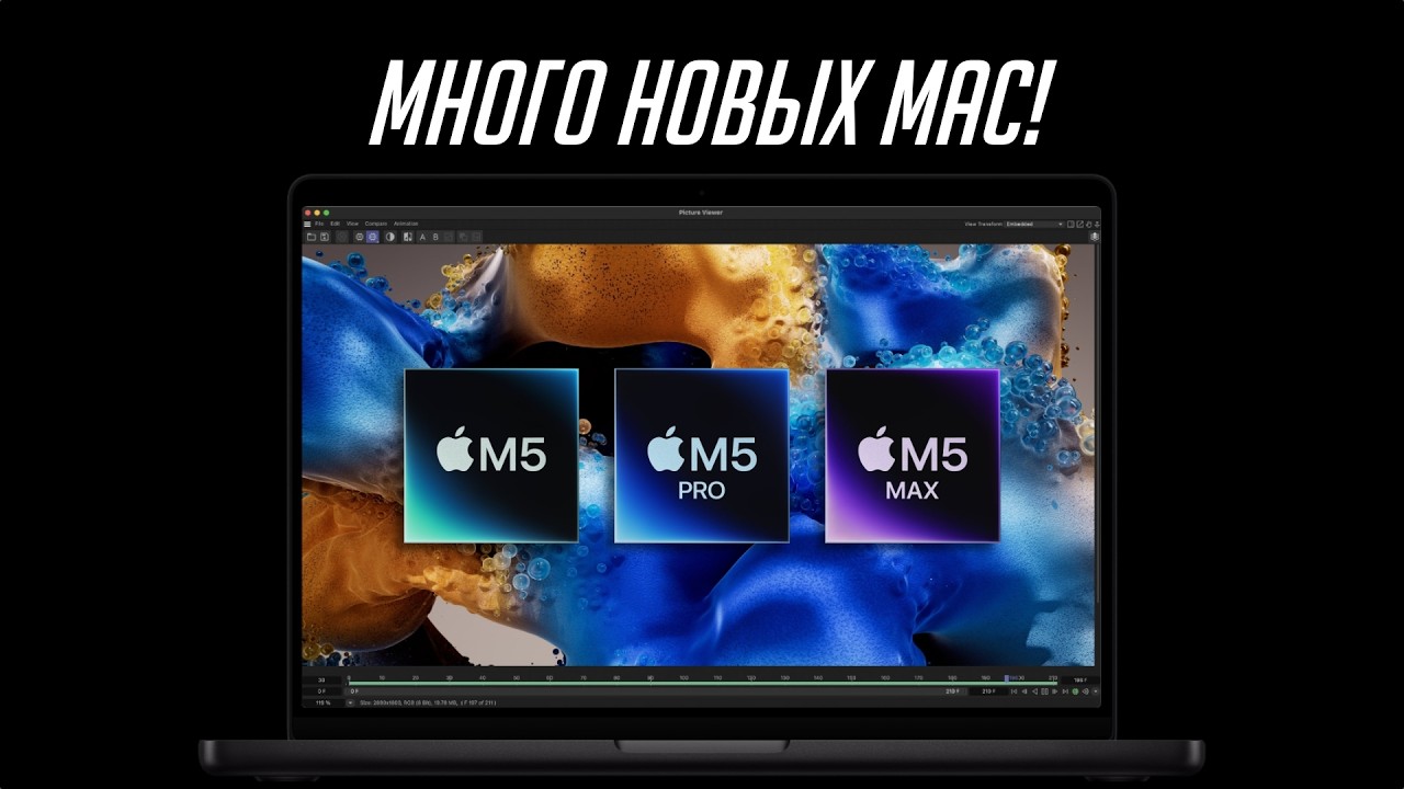 Все о новых MacBook Air M5, MacBook Pro на M5 Pro и Max и Studio Display 2026 за 5 минут! смотреть онлайн