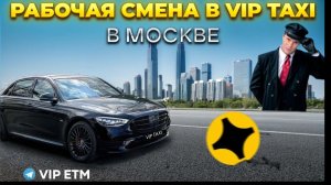 рабочая смена в Пятницу _е#elite таксую на #mercedes #vip #viptaxi #yandextaxi #яндекстакси#223