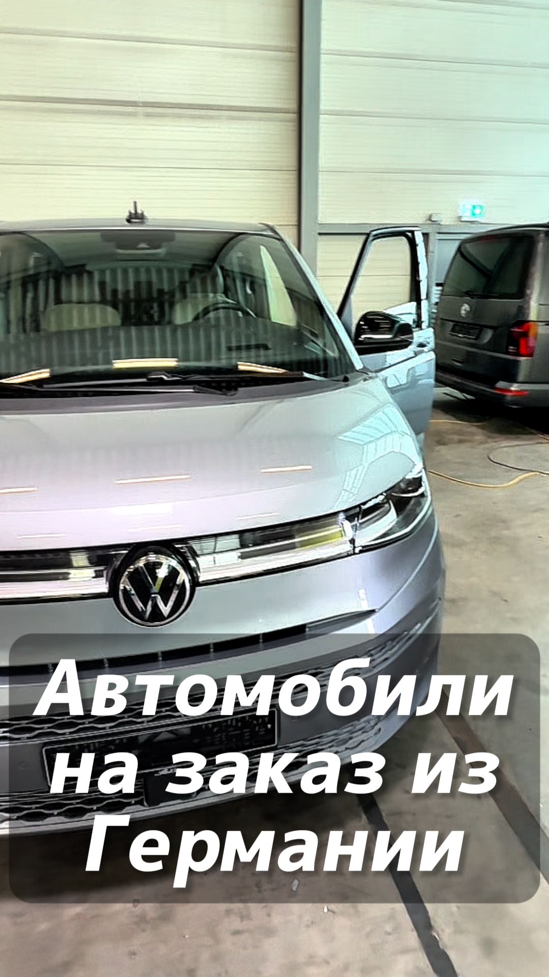 Автомобили на заказ из Германии смотреть онлайн