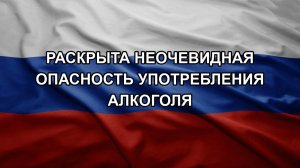 Раскрыта неочевидная опасность употребления алкоголя