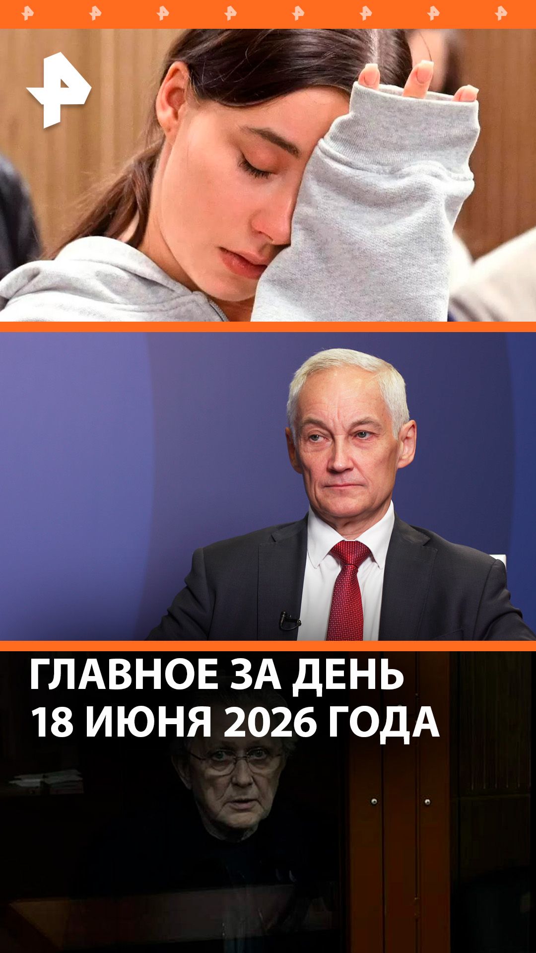 Условный срок для Митрошиной / Сделка США и Ирана / ДАЙДЖЕСТ РЕН ТВ: Главное за день смотреть онлайн
