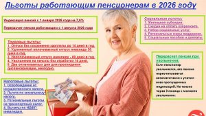 Льготы для работающих пенсионеров. Как их оформить и получить