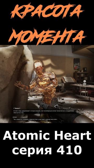 atomic heart сюжет в шортcах 410 серия  #vosaplay #atomicheart #востаниемашин #ссср
