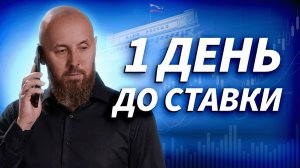 Завтра заседание Банка России. Ожидания рынка | Трейдер ТВ