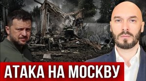 АТАКА НА МОСКВУ - 18 giugno 2026