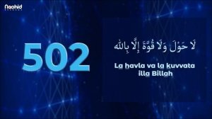 1000 раз ЗИКР  - Ля хауля уа ля куууата илля билляh