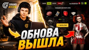 УРА! ОБНОВА ВЫШЛА на ГРАНД МОБАЙЛ - ОБНОВЛЕНИЕ GRAND MOBILE НОВЫЙ ИНВЕНТАРЬ, И НОВЫЙ ИВЕНТ