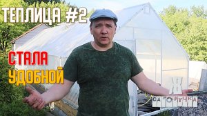 Из обычной теплицы делаем удобную и функциональную. ЖКВ Саморучка
