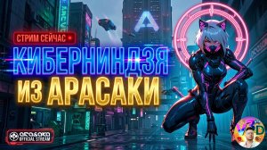 Cyberpunk 2077  | НЕТРАНЕР⚔️КИБЕРНИНДЗЯ 🎯