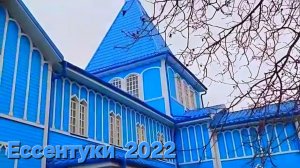 Ессентуки Церковь Николая Чудотворца 2022