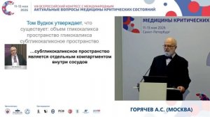 Пересмотр закона Старлинга не нужен Горячев А.С.