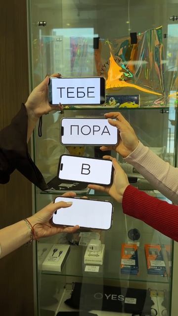Кажется, ваши гаджеты намекают на правильный выбор 📲