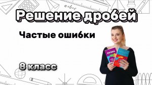 Решаем дроби правильно! Как правильно найти общий знаменатель? | Школа Котикум