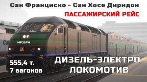 [TSW3] Будни МАШИНИСТА