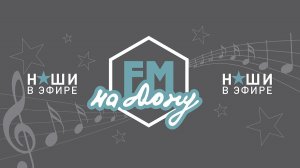 Октябрьский район на Радио ФМ на Дону. Выпуск - 18 июня 2026 года.