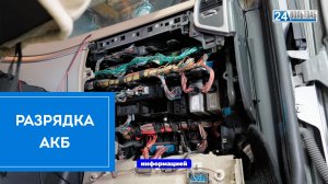 Быстрая разрядка АКБ | 24ВольтЛаб