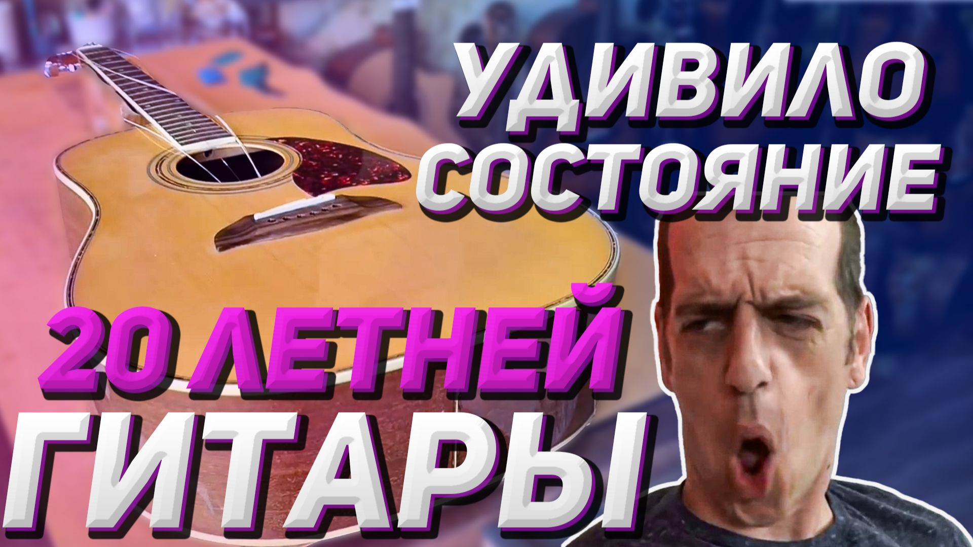Навожу красоту гитаре Oscar schmidt by washburn
