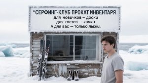 След пятой волны.