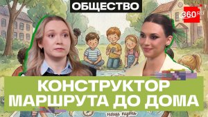 Безопасный маршрут до школы. Нестандартно о правилах дорожного движения. Зеленый свет