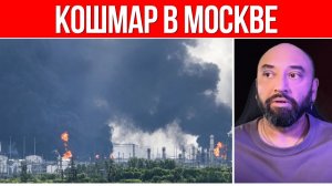КАТАСТРОФИЧЕСКИЙ УДАР УКРАИНЫ ПО РФ  СОТНИ ДРОНОВ АТАКОВАЛИ МОСКВУ  ВСЕ В ОГНЕ И ДЫМУ