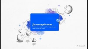 Физика 10 класс § 93 Близкодействие и действие на расстоянии