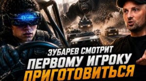 ЗУБАРЕВ СМОТРИТ ПЕРВОМУ  ИГРОКУ ПРИГОТОВИТЬСЯ