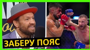 Топурия - Гейджи реакция на бой от Макгрегора, Джонсона, Царукяна, Кормье, Мендеса, Блейдса… 4 часть