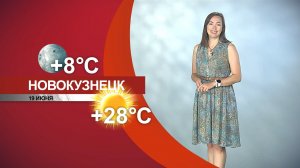 Прогноз погоды на 19.06.26:)