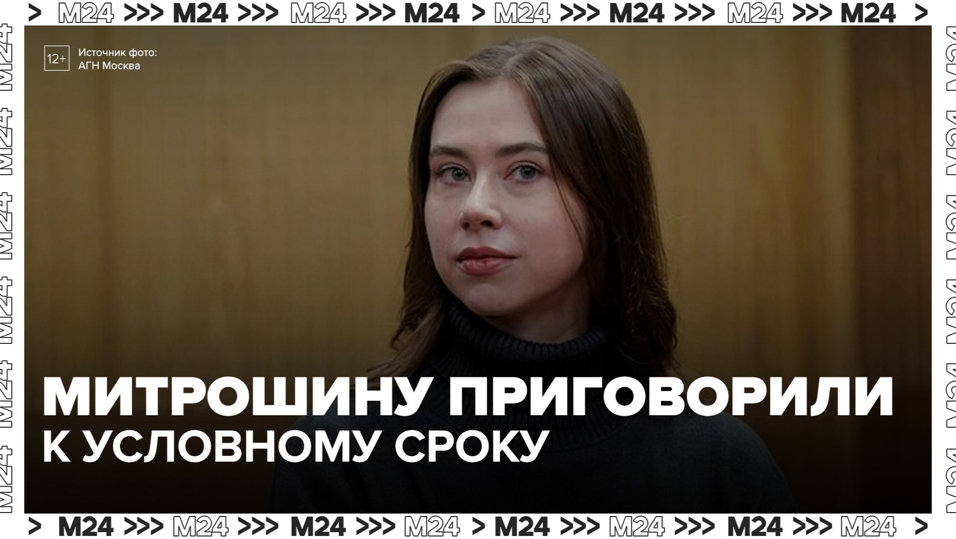 Блогера Митрошину приговорили к трем годам условно по делу о неуплате налогов - Москва 24 смотреть онлайн