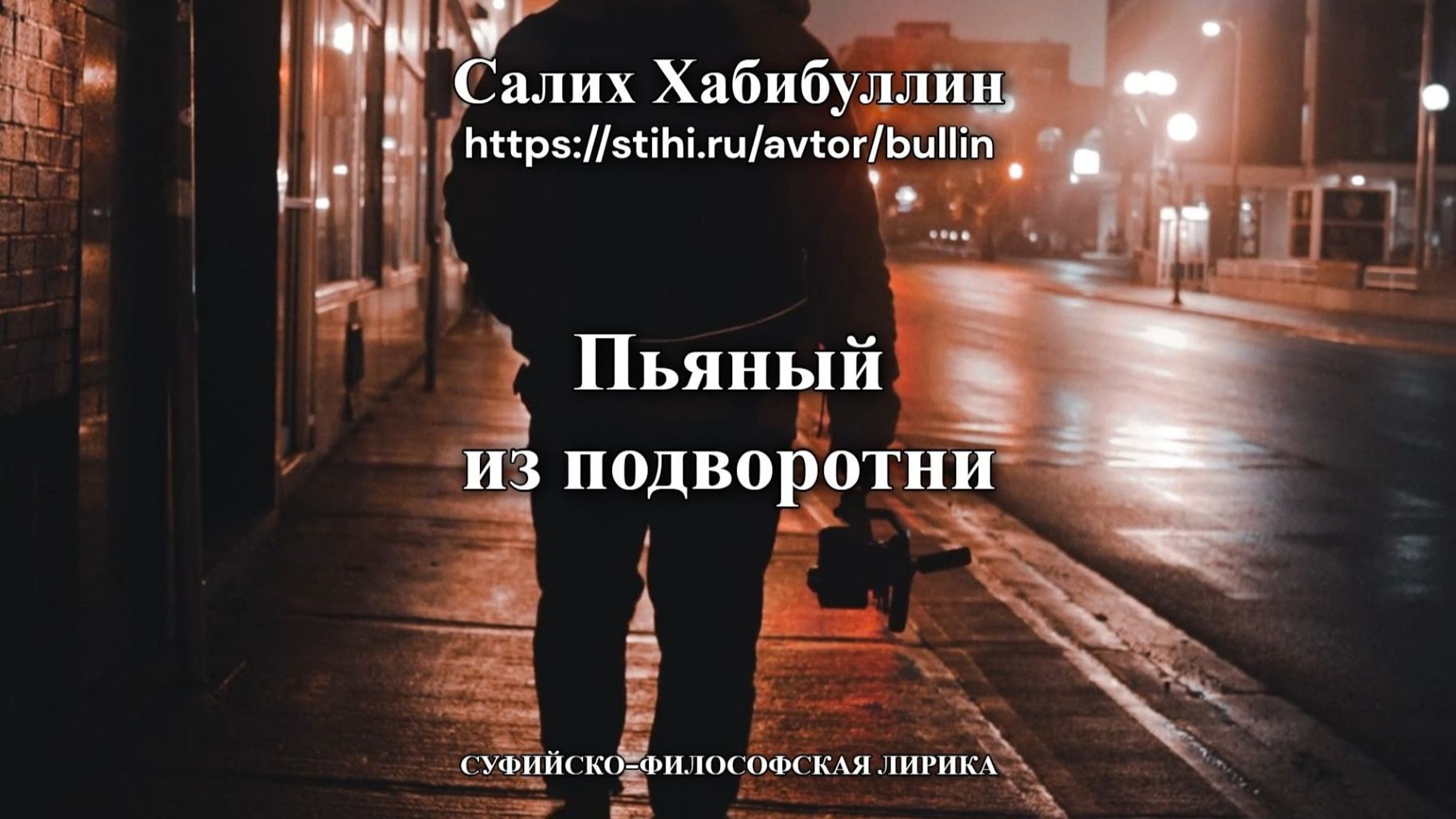 Пьяный из подворотни смотреть онлайн
