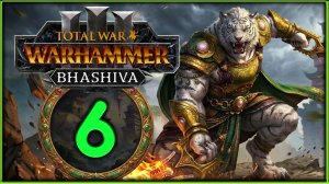 Бхашива и катайские тигры в Total War: WARHAMMER 3 - стрим 6
