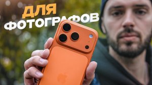 ВСЕ фишки ФОТО на iPhone 17 Pro