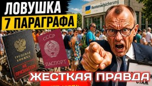 ЛОВУШКА 7 ПАРАГРАФА ПОЧЕМУ СТАЖ РОССИЙСКИХ НЕМЦЕВ НЕ ПРИЗНАЮТ В ГЕРМАНИИ