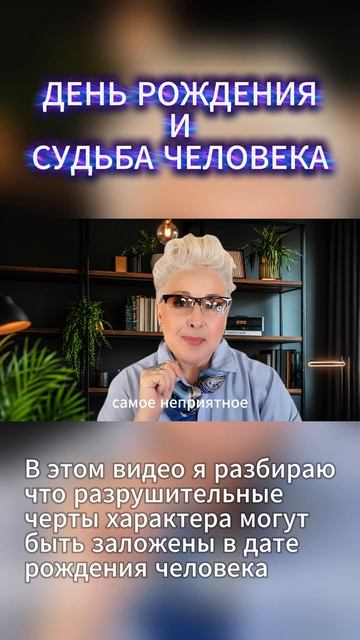 Ваша дата рождения может быть причиной всех потерь