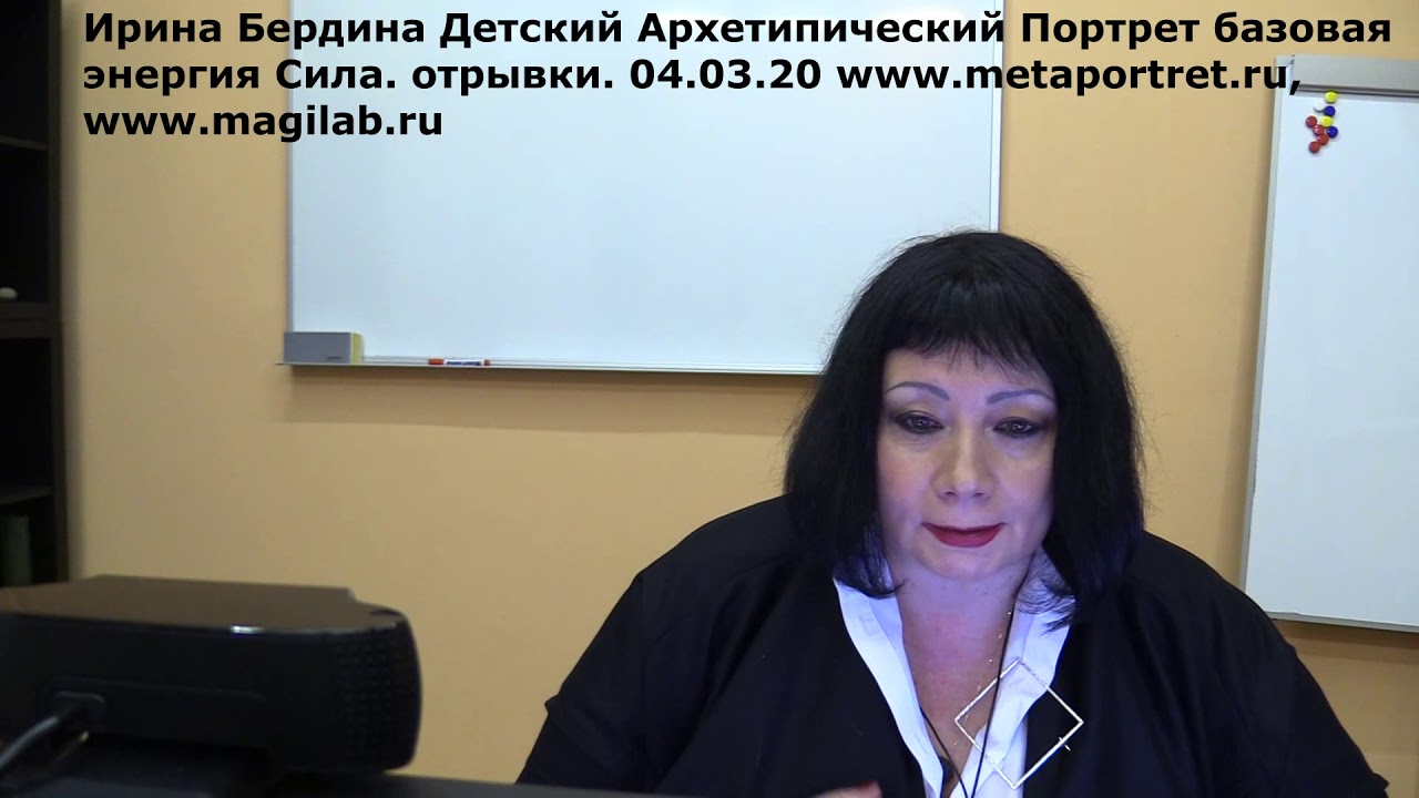 Детский Архетипический Портрет – базовая энергия Сила смотреть онлайн