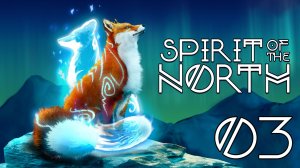 #03 Spirit of the North. Глава 4